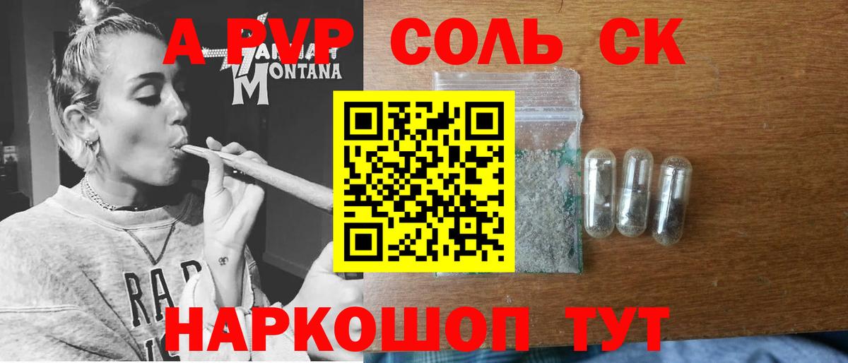 APVP Соль Кудрово