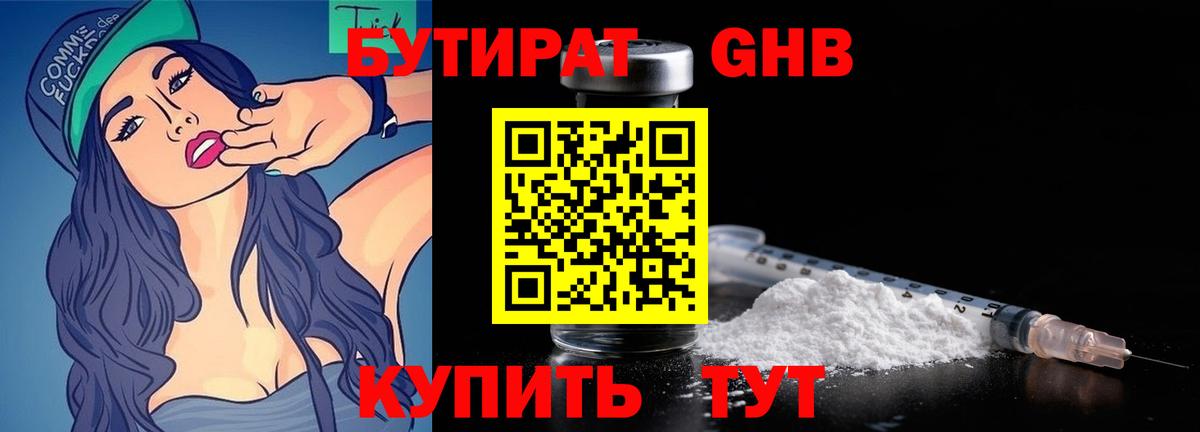 БУТИРАТ жидкий экстази Кудрово