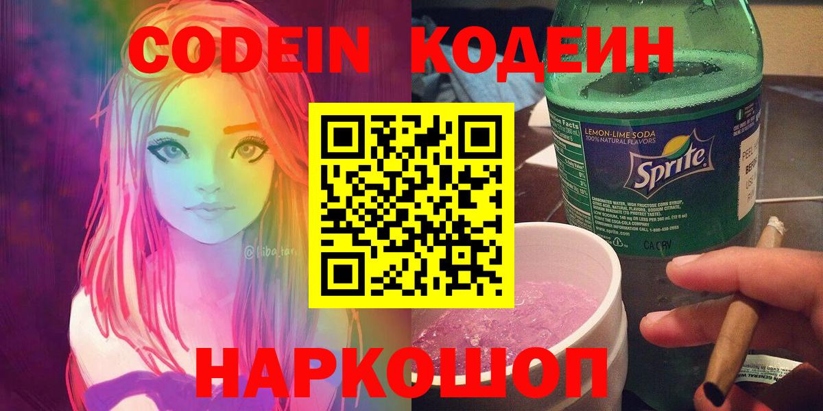Кудрово  Кодеиновый сироп Lean напиток Lean (лин)  купить наркотики сайты  Кодеиновый сироп Lean напиток Lean (лин)  Вход с VPN 
