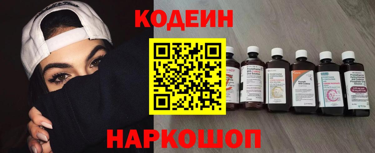 Codein Purple Drank Кудрово