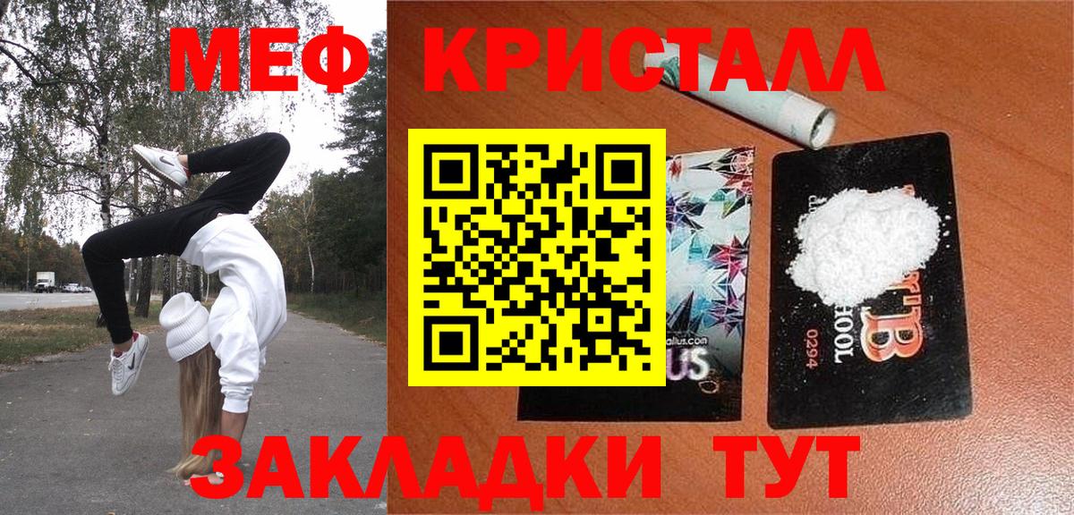 Меф мяу мяу кристаллы Кудрово